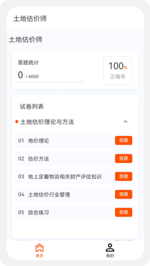 土地估价师原题库截图1