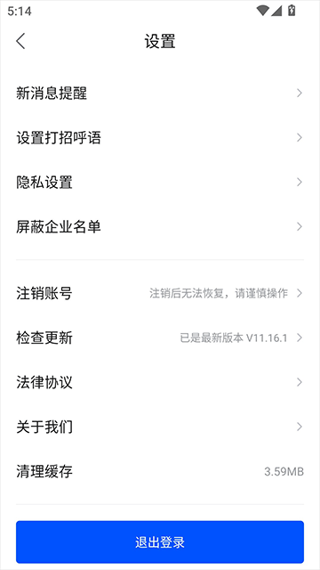 智通直聘安装