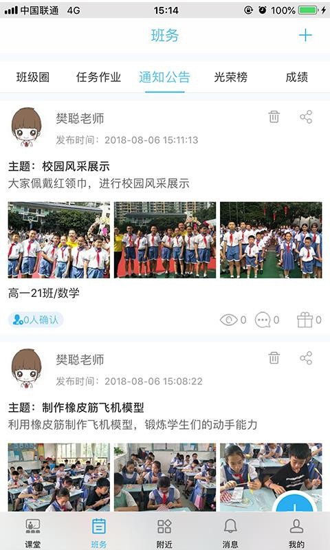 校朋老师端截图0