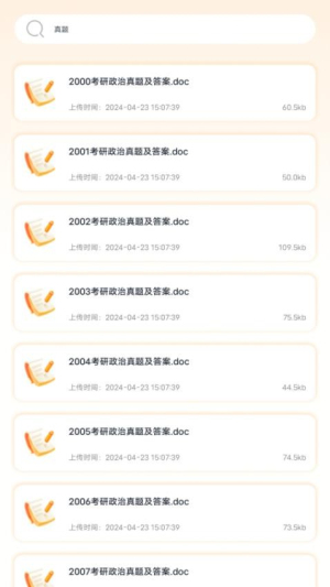 考研题库截图0