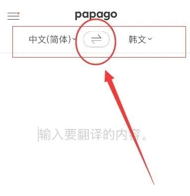 Papago翻译器 免费