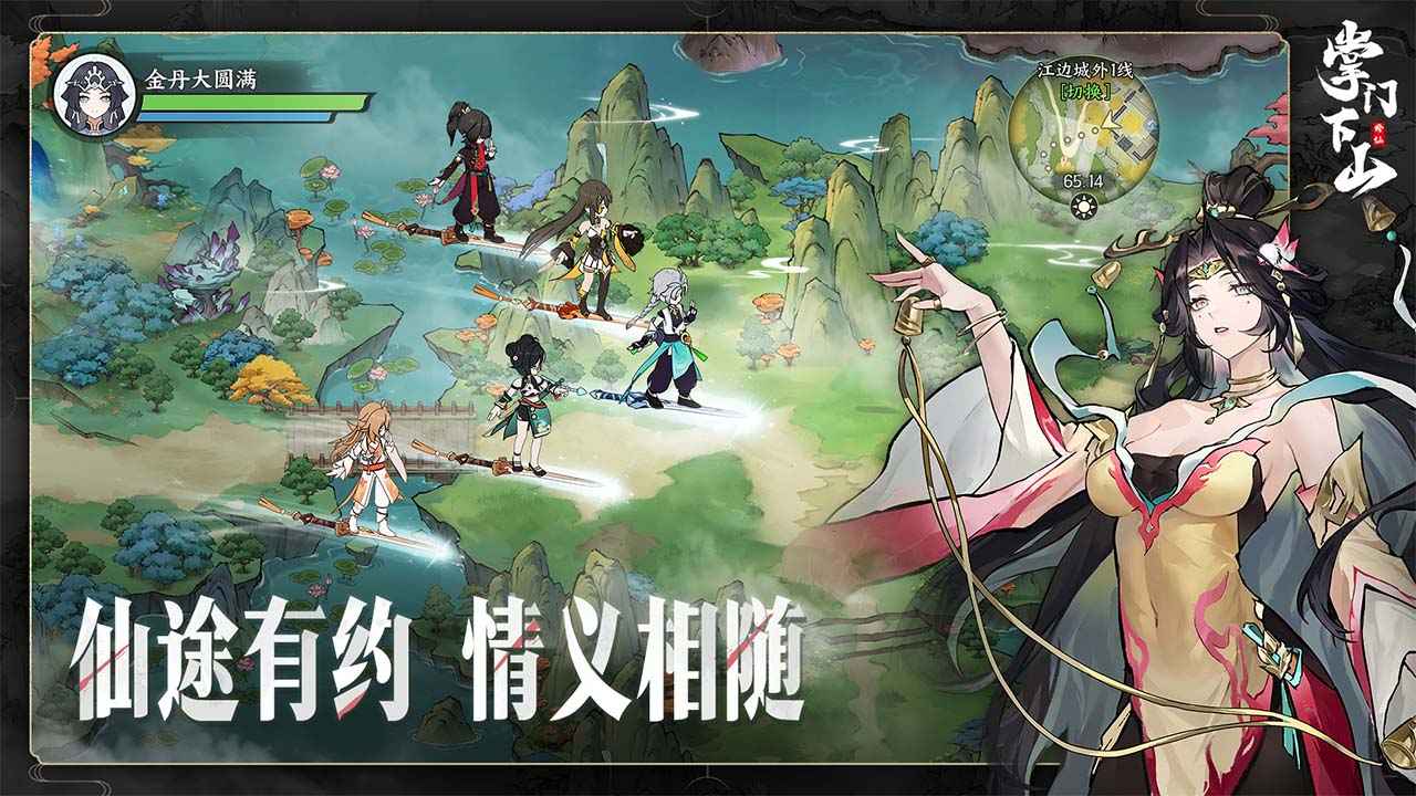 掌门下山截图2
