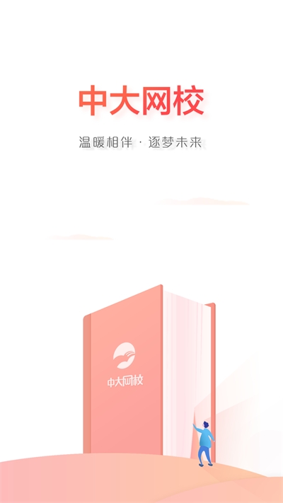 中大网校最新安卓客户端截图1
