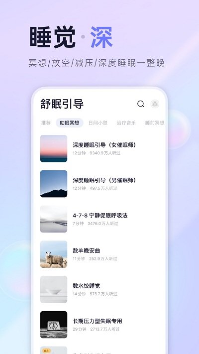 小睡眠免费版截图1