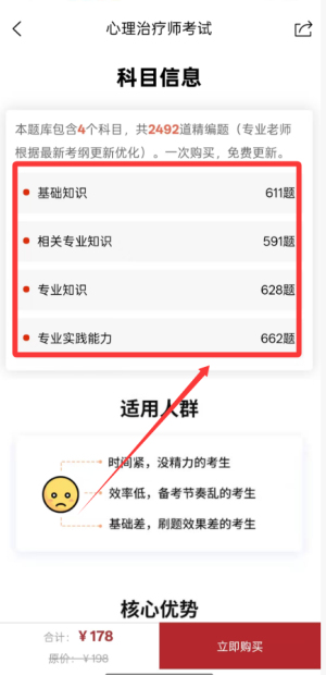 心理治疗师题库