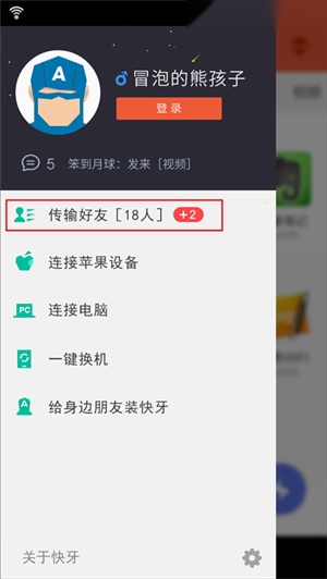 快牙老版