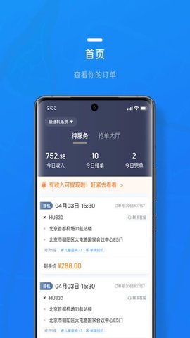 携程司导端截图2