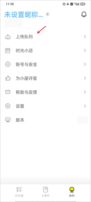 时光小屋手机版