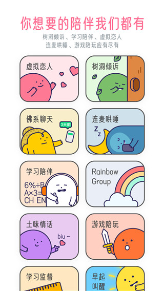 甜味陪伴截图2