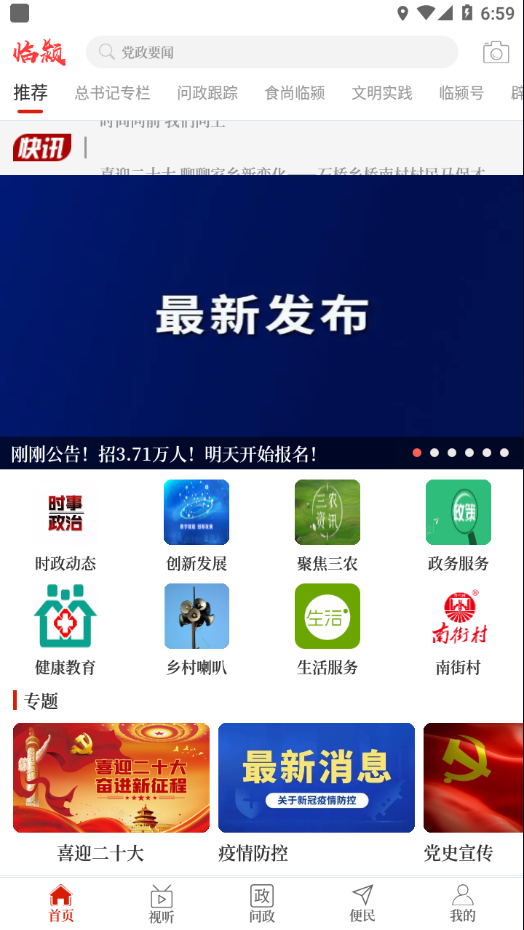 云上临颍