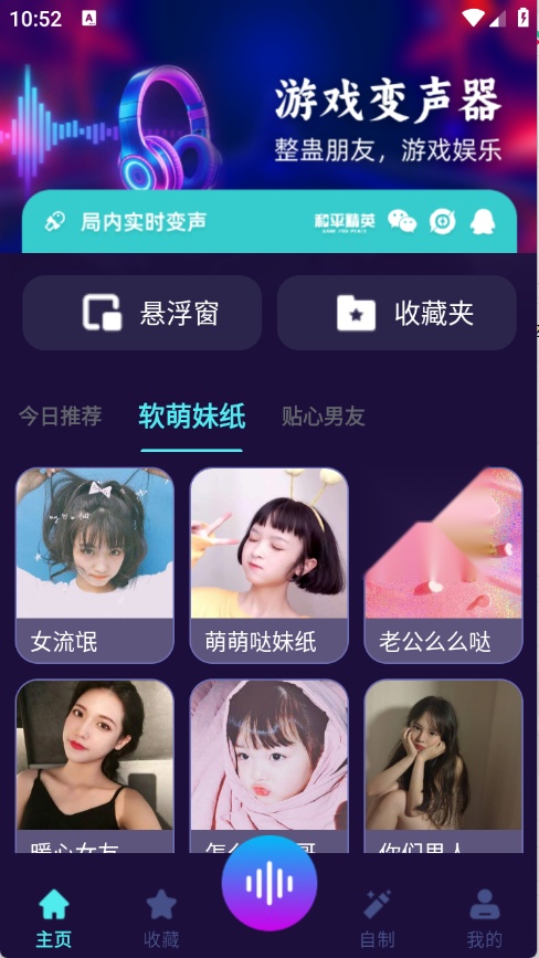 MM变声器软件截图2