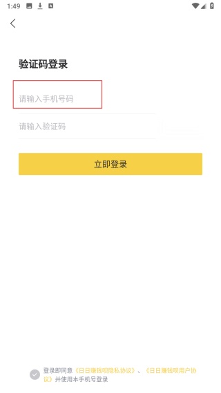 日日赚钱呗