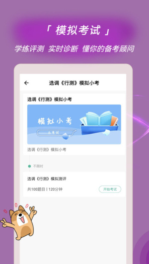 选调生题库截图0