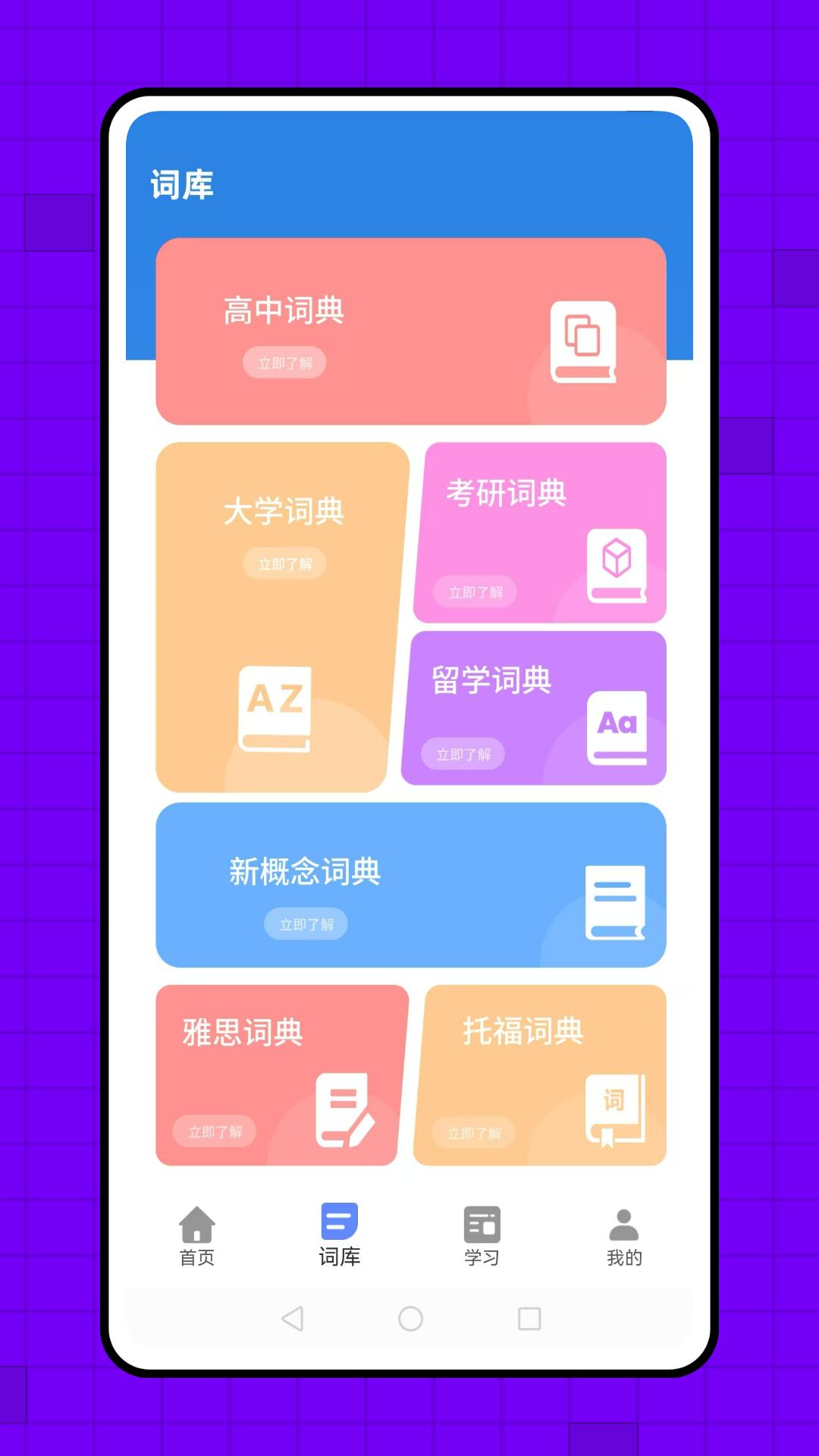背单词英语截图2