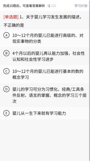 心理治疗师题库截图1