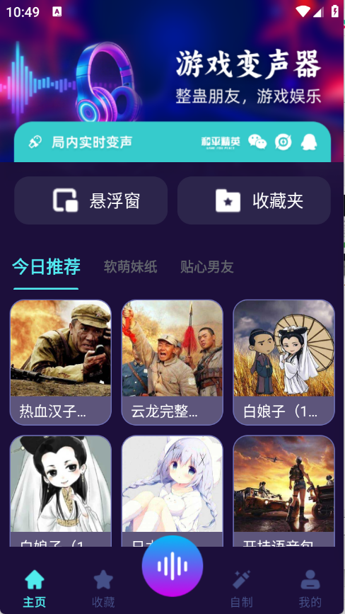 MM变声器软件截图0