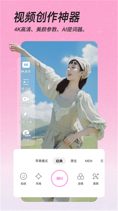 美颜相机2025正版截图2
