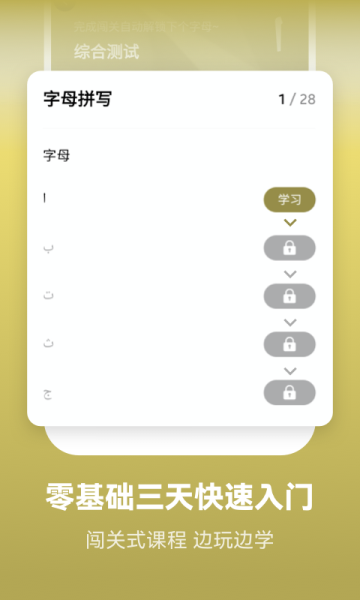 莱特阿拉伯语学习手机版