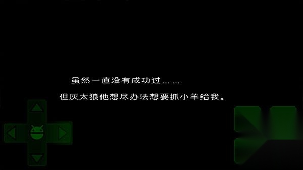 羊村大崩坏