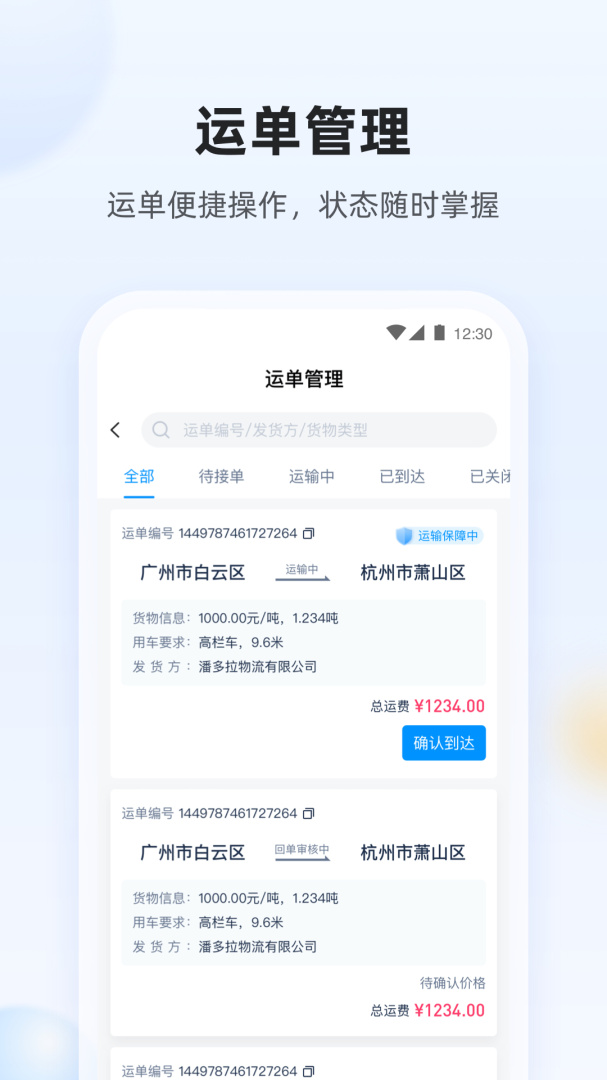 陆鲸司机手机版截图1