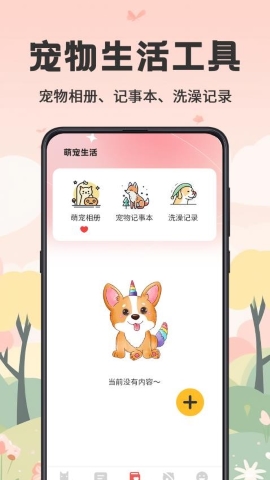猫语Talker交流器