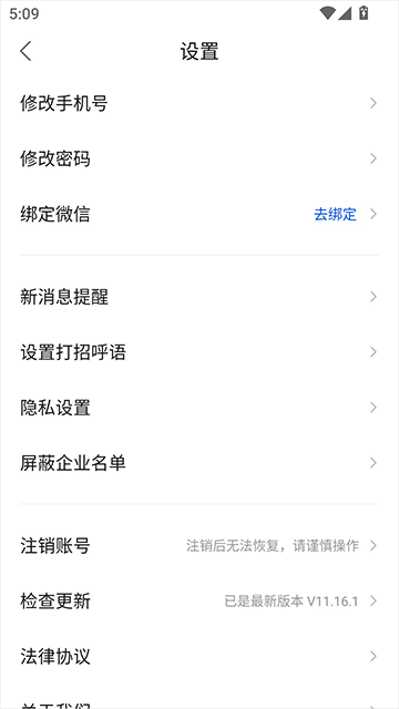 智通直聘安装