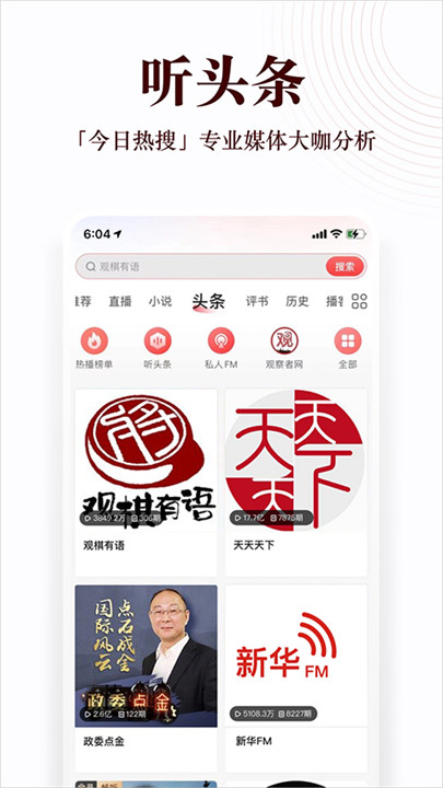蜻蜓fm收音机最新版截图0