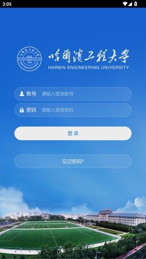 HEU移动校园