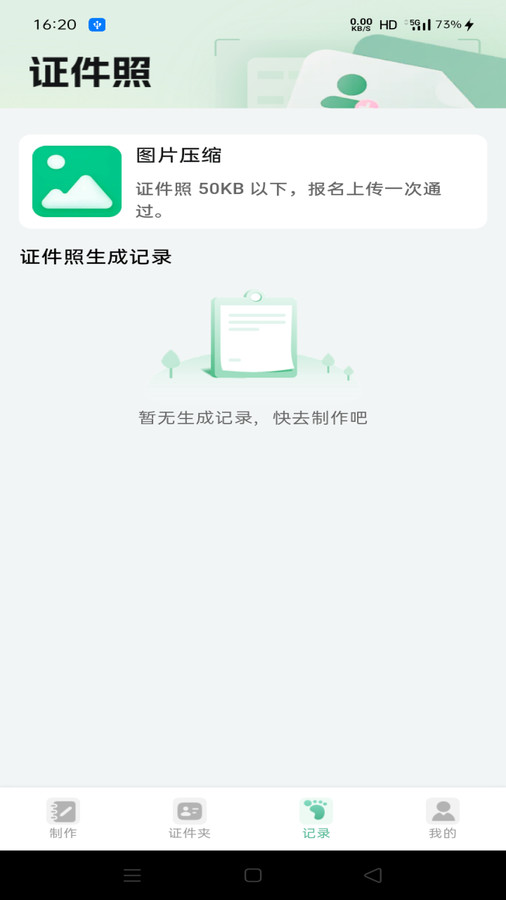免费电子证件助手截图0