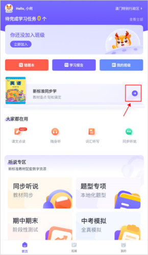 外研U学学生版
