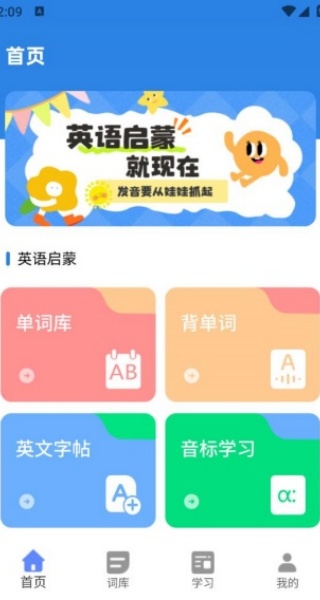 背单词英语