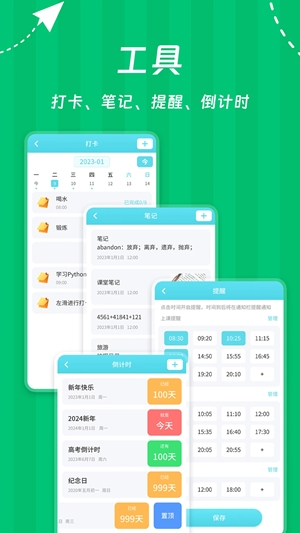 Weekly课程表截图0