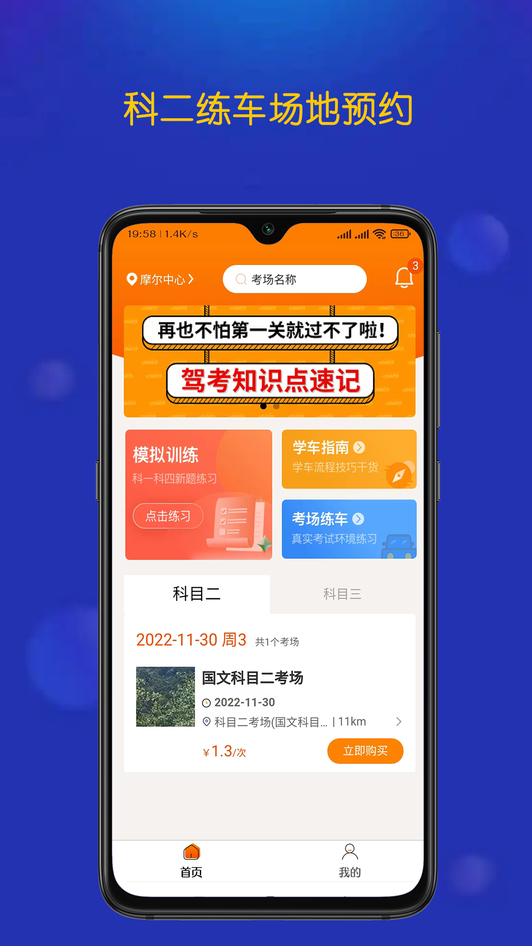 优优驾考截图2