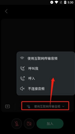 webex安卓版