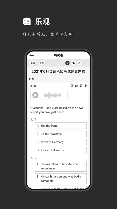 疯狂刷题正式版截图2