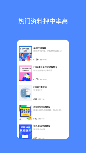 2025公考时政截图1