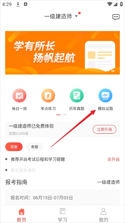 中大网校最新安卓客户端