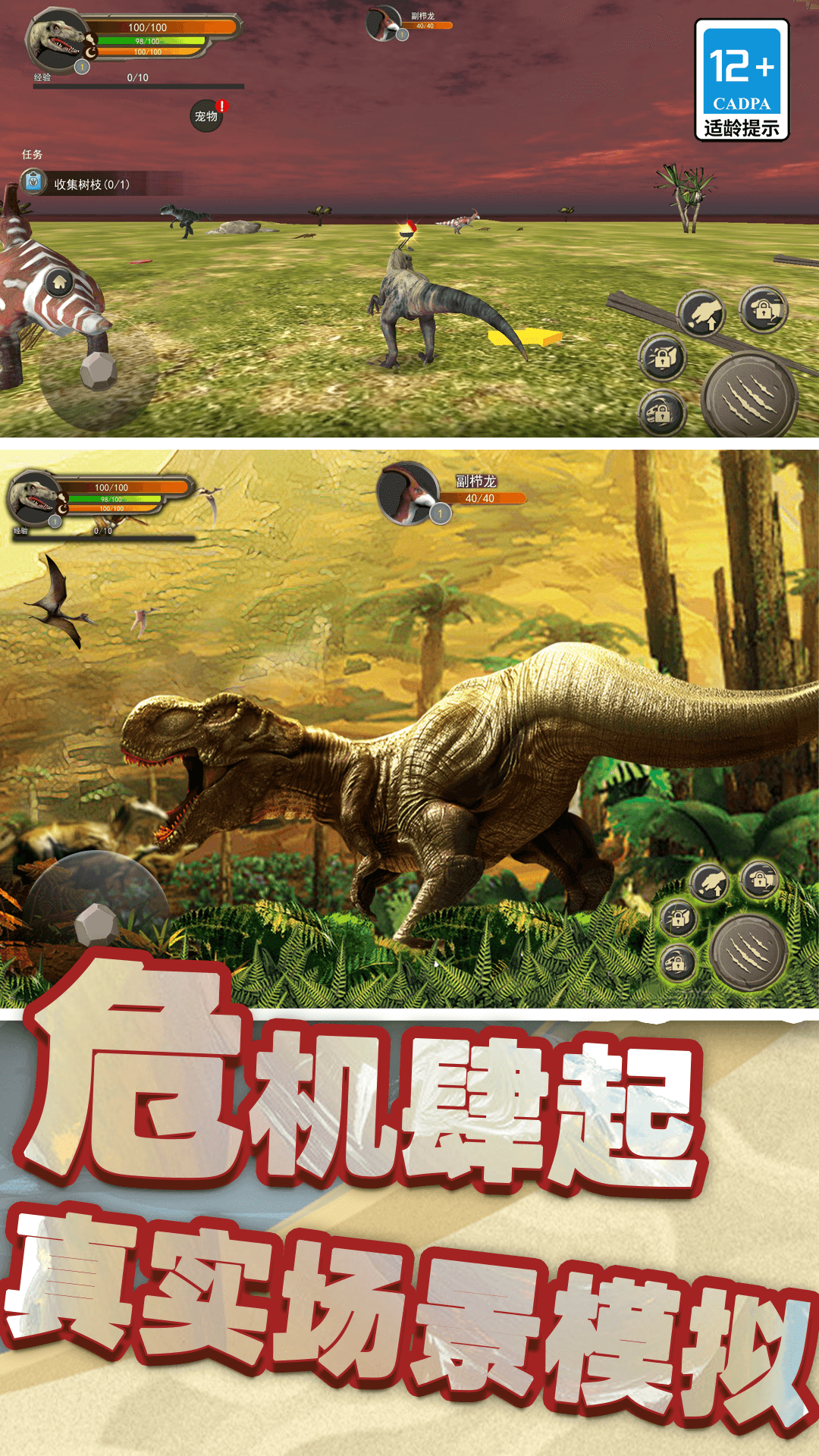 模拟暴龙战斗  安卓版截图2