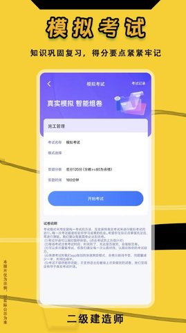 二级建造师悠悠题库截图0