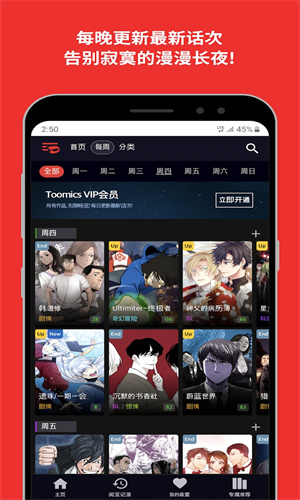 Toomics韩漫正版