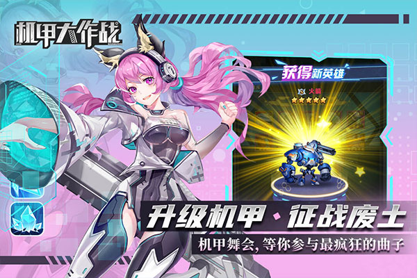 机甲大作战老版截图2