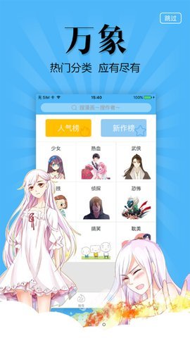 扑飞漫画2026新版截图2
