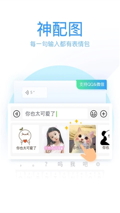 QQ输入法手机版截图2