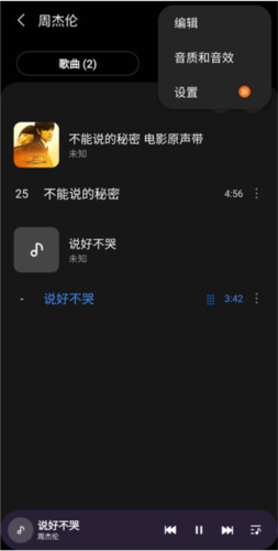 三星音乐正版