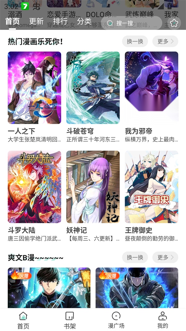 小肥羊漫画