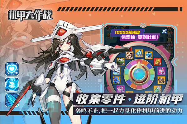 机甲大作战老版截图0