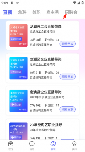 百城招聘