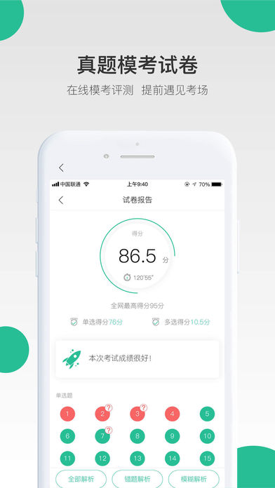 哇题库截图2