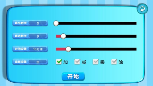 加减乘除练习宝截图1