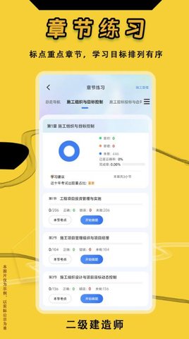 二级建造师悠悠题库截图1